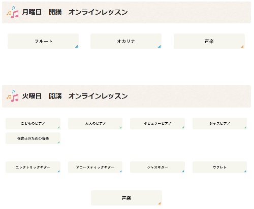 オンラインレッスン　月曜日　火曜日