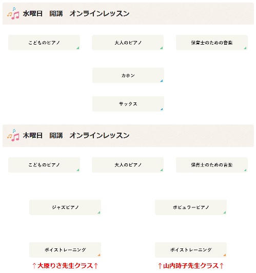 オンラインレッスン　水曜日　木曜日