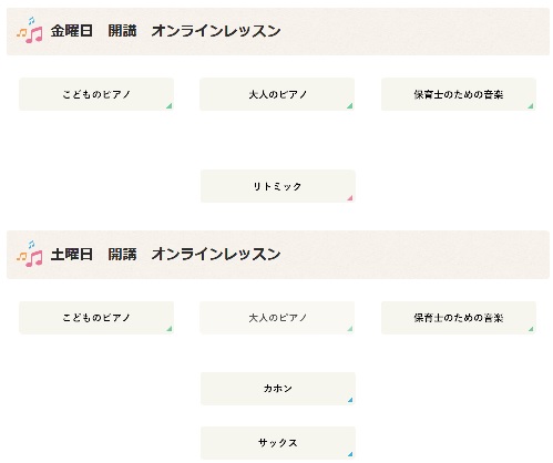 オンラインレッスン　金曜日　土曜日