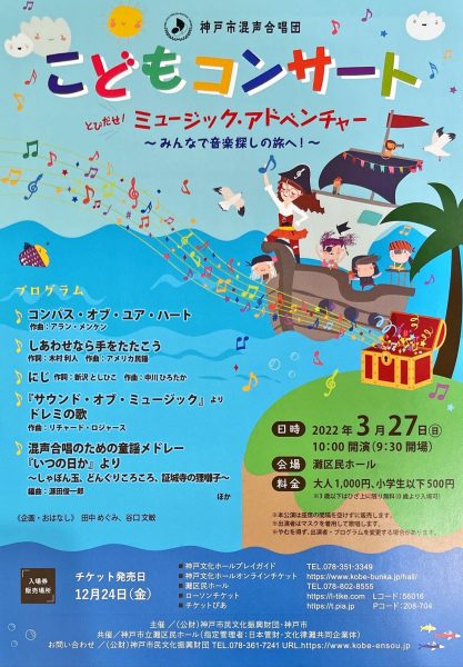 声楽教室の杉浦先生の出演イベント