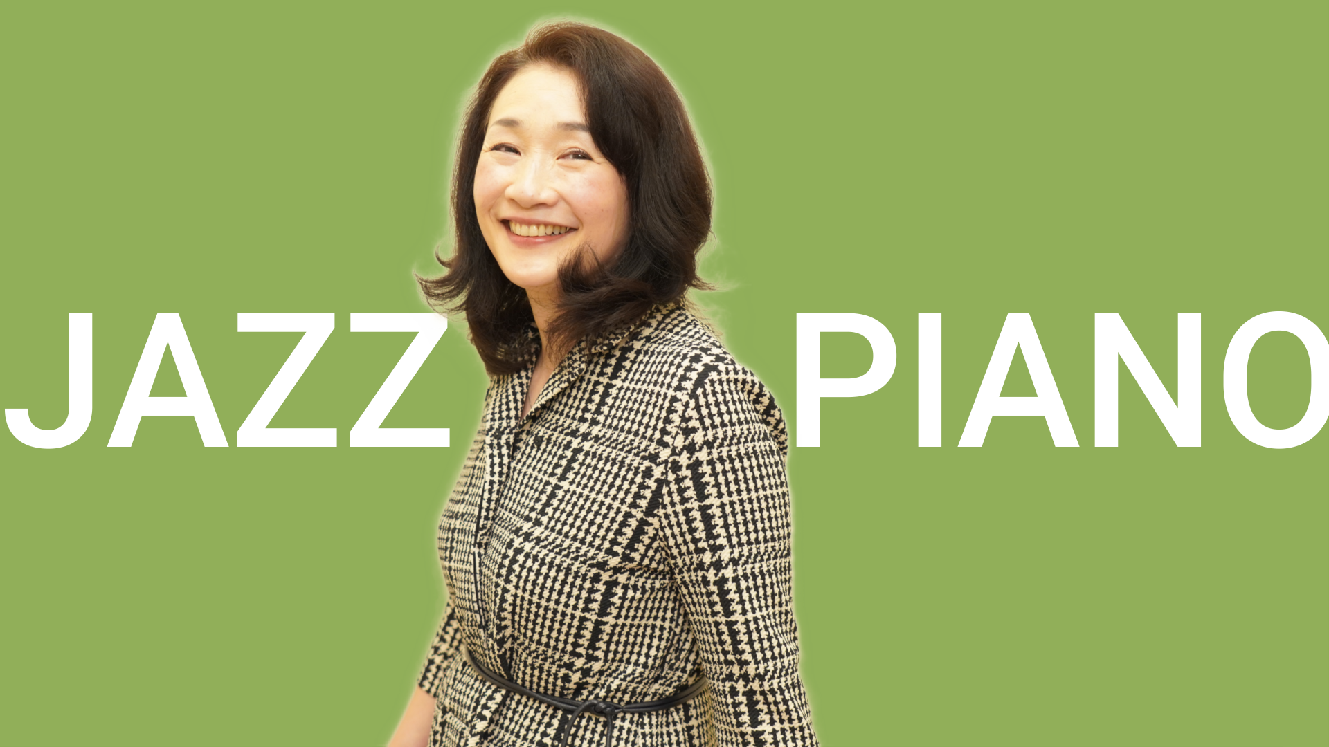 三原和子（みはら　かずこ）ジャズピアノ・ポピュラーピアノ