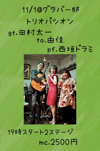 神戸のギター教室の先生のライブ情報
