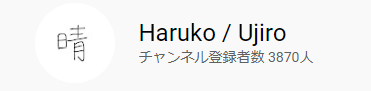 Haruko / Ujiro