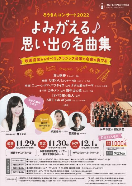 神戸の声楽教室 杉浦希未出演コンサート