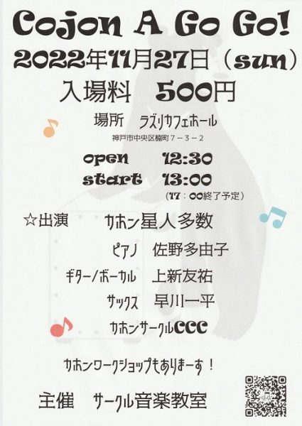 カホンの演奏や叩き方ワークショップイベント!