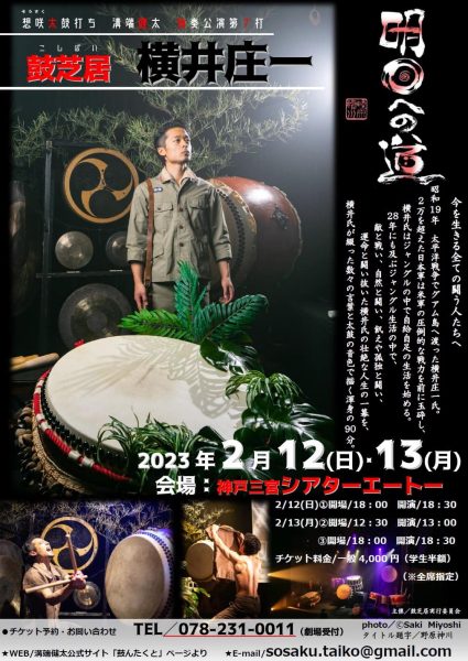 神戸の和太鼓奏者のコンサート情報