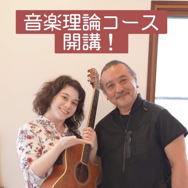 神戸市灘区のサークル音楽教室の音楽理論のレッスン開講