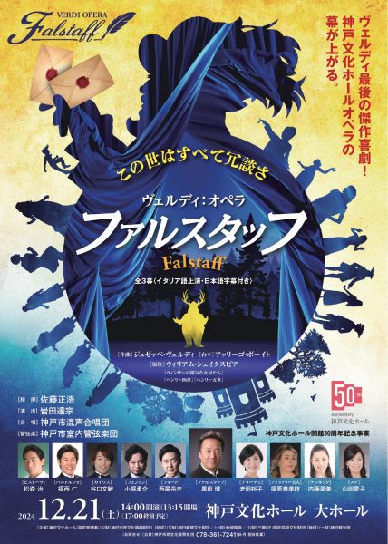 杉浦希未先生コンサート情報ヴェルディ:オペラ「ファルスタッフ」