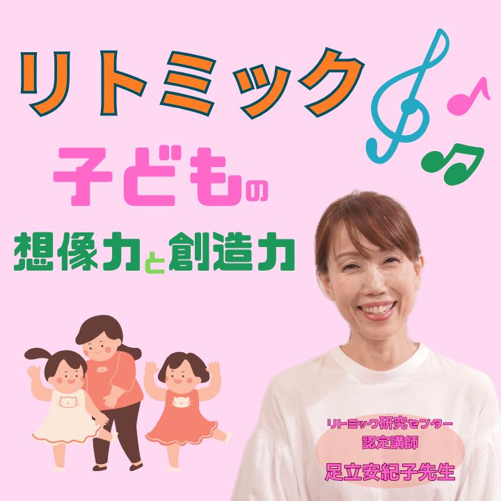 リトミックで育む子どもの想像力と創造力！神戸市灘区のサークル音楽