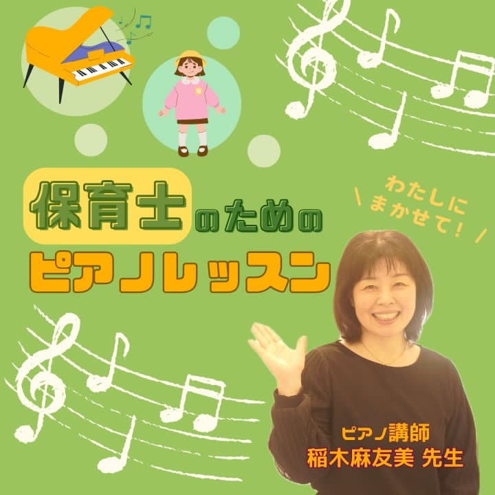 保育士のためのピアノレッスン！経験なし初心者も安心！神戸サークル