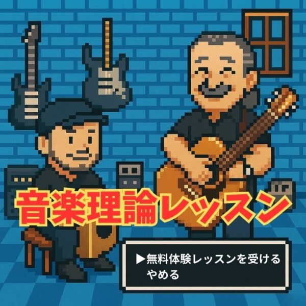 プロの音楽家もハマる音楽理論個人レッスン！初心者OK！神戸