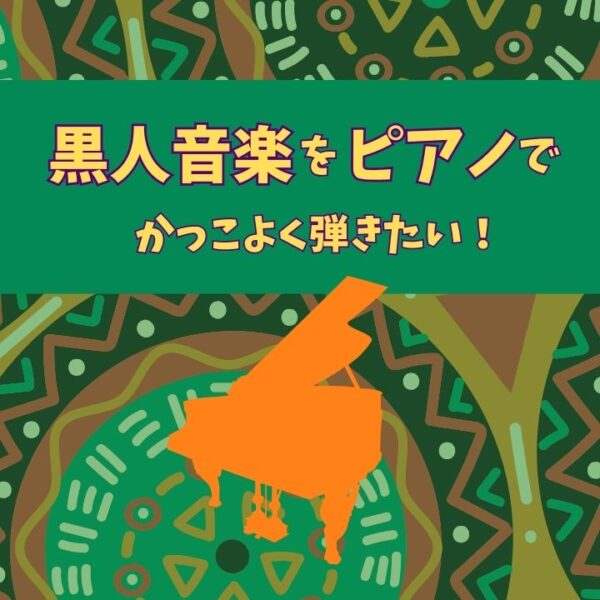 黒人リズム感トレーニング本