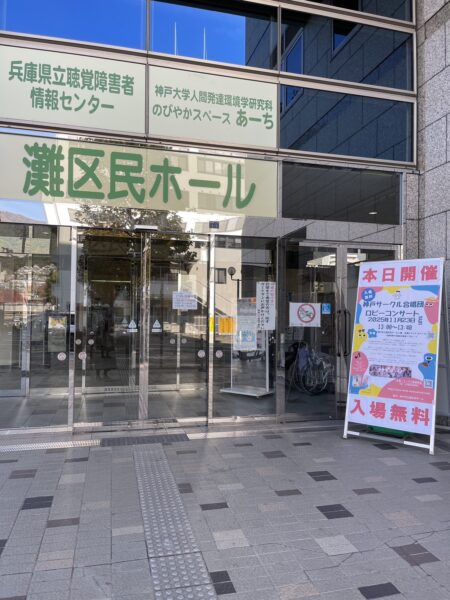 神戸サークル合唱団がロビーコンサートを行った灘区民ホール