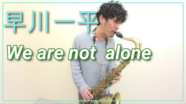 マイケルジャクソンの曲You are not aloneをプロのサックス奏者が演奏してみた！