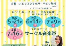 【合唱団員募集】神戸サークル合唱団発足！
