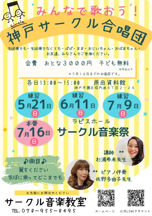 【合唱団員募集】神戸サークル合唱団発足！