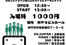 神戸のカホン　ライブ＆ワークショップイベント　Cajon A Go Go!
