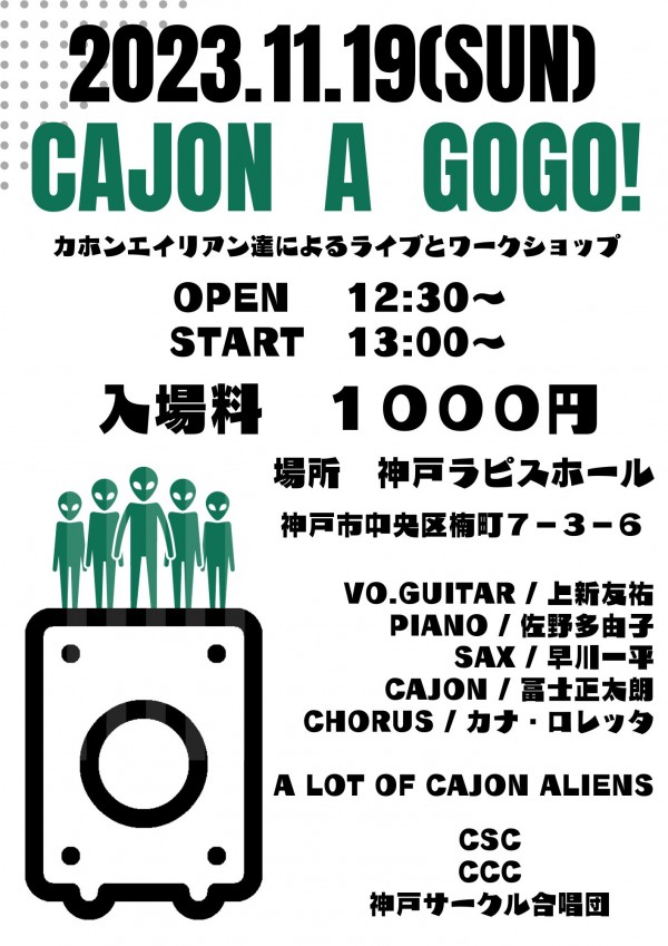 神戸のカホン　ライブ＆ワークショップイベント　Cajon A Go Go!