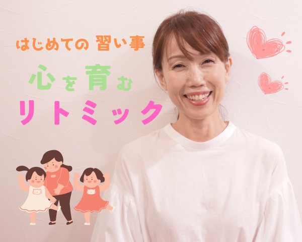 神戸のリトミック教室１歳、２歳、３歳、４歳、５歳児のクラス生徒募集中！JR灘駅から近くのサークル音楽教室