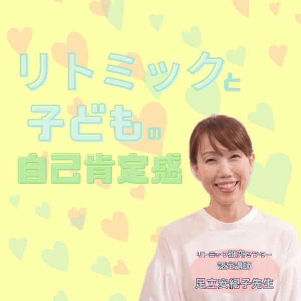 リトミックのレッスンで子どもの自己肯定感を育てる！神戸市灘区のサークル音楽教室