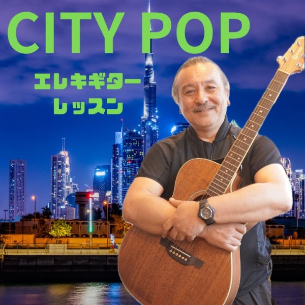 エレキギターのカッティング奏法と音楽理論を学んで流行りのシティポップを演奏しよう！神戸市灘区のサークル音楽教室
