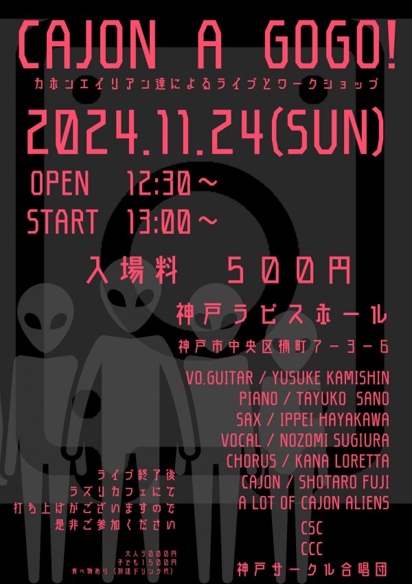 カホンのワークショップとライブ！イベント神戸　【Cajon A Go Go! 2024】