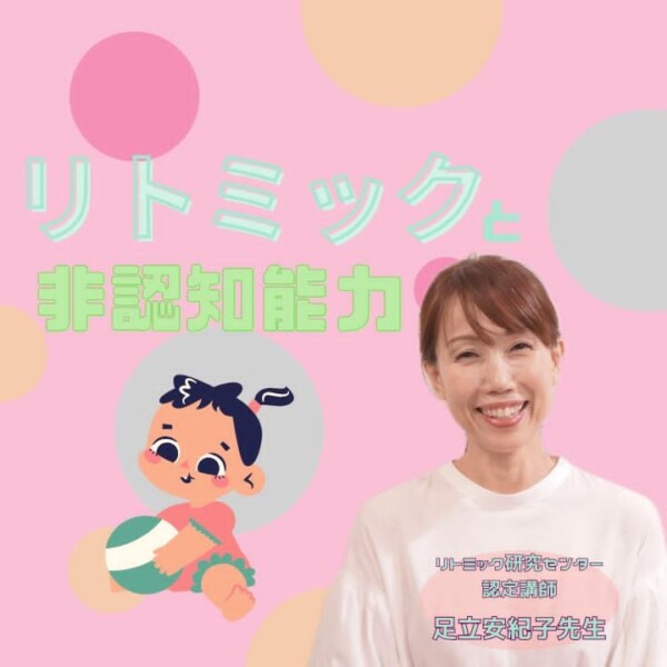 １歳からのリトミック！非認知能力を高める習い事レッスン|神戸市灘区のサークル音楽教室