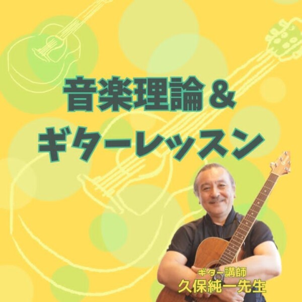 ギター初心者や独学に多い「TAB譜依存」音楽理論レッスンで解決！神戸市灘区サークル音楽教室