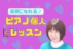 【新任ピアノ講師紹介】山村知子先生のレッスンが人気の理由！神戸市灘区サークル音楽教室