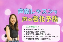 声楽の個人レッスンで老化予防・アンチエイジング！神戸市灘区サークル音楽教室