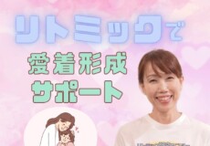 リトミックのレッスンで愛着形成サポート！神戸市灘区サークル音楽教室