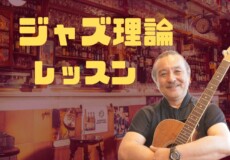 ジャズは難しい？音楽理論個人レッスンでコードをマスターしよう！神戸市灘区サークル音楽教室