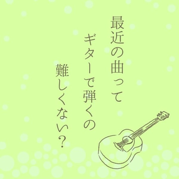 YOASOBIやAdoのJpopをギターで弾き語り！初心者歓迎の個人レッスン！神戸市灘区サークル音楽教室