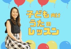 子ども向け声楽レッスンでディズニーやアニメソングを歌おう！神戸市灘区サークル音楽教室