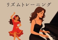 クラシックピアノ出身者はポピュラーのリズムが苦手？おすすめピアノリズム感トレーニング本
