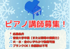 神戸・芦屋・西宮・明石エリア｜ピアノの先生募集！講師求人情報｜神戸市灘区サークル音楽教室