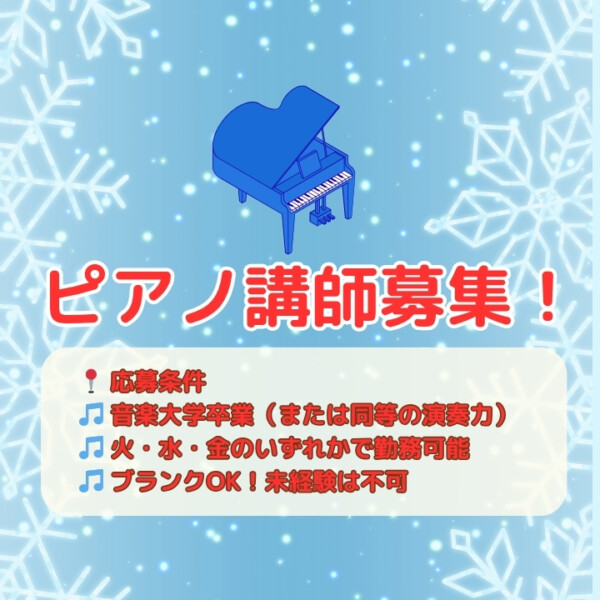 神戸・芦屋・西宮・明石エリア｜ピアノの先生募集！講師求人情報｜神戸市灘区サークル音楽教室