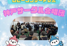 灘区民ホールで行われた神戸サークル合唱団 初のワンマンロビーコンサート大成功！神戸市灘区サークル音楽教室