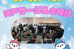 灘区民ホールで行われた神戸サークル合唱団 初のワンマンロビーコンサート大成功！神戸市灘区サークル音楽教室