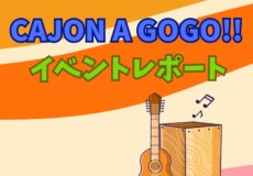 【カホン×神戸】パーカッションが彩るコンサート！ライブイベント｜サークル音楽教室