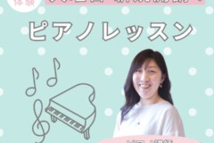 火曜日ピアノレッスン新規開講！ブランクのある大人でも安心して通える理由｜神戸市灘区サークル音楽教室