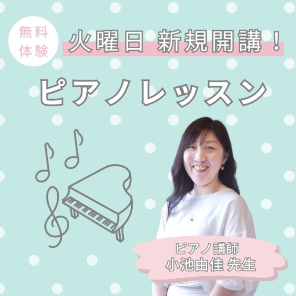 火曜日ピアノレッスン新規開講！ブランクのある大人でも安心して通える理由｜神戸市灘区サークル音楽教室