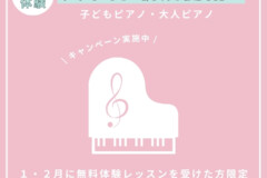 新規開講！火曜日ピアノレッスン！小池由佳先生にインタビュー｜神戸市灘区サークル音楽教室