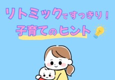 【摩耶・三宮・灘周辺】リトミックレッスンで得られる子育てのヒント！０歳からの習い事｜神戸市灘区サークル音楽教室