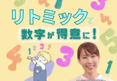 １歳２歳３歳から始める子どもの習い事！リトミックで数字が得意に！神戸市灘区サークル音楽教室