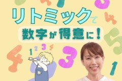 １歳２歳３歳から始める子どもの習い事！リトミックで数字が得意に！神戸市灘区サークル音楽教室