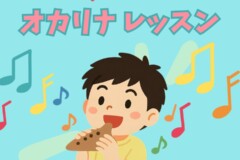はじめての習い事に最適！ゆる♪っとオカリナ個人レッスン！神戸市灘区サークル音楽教室